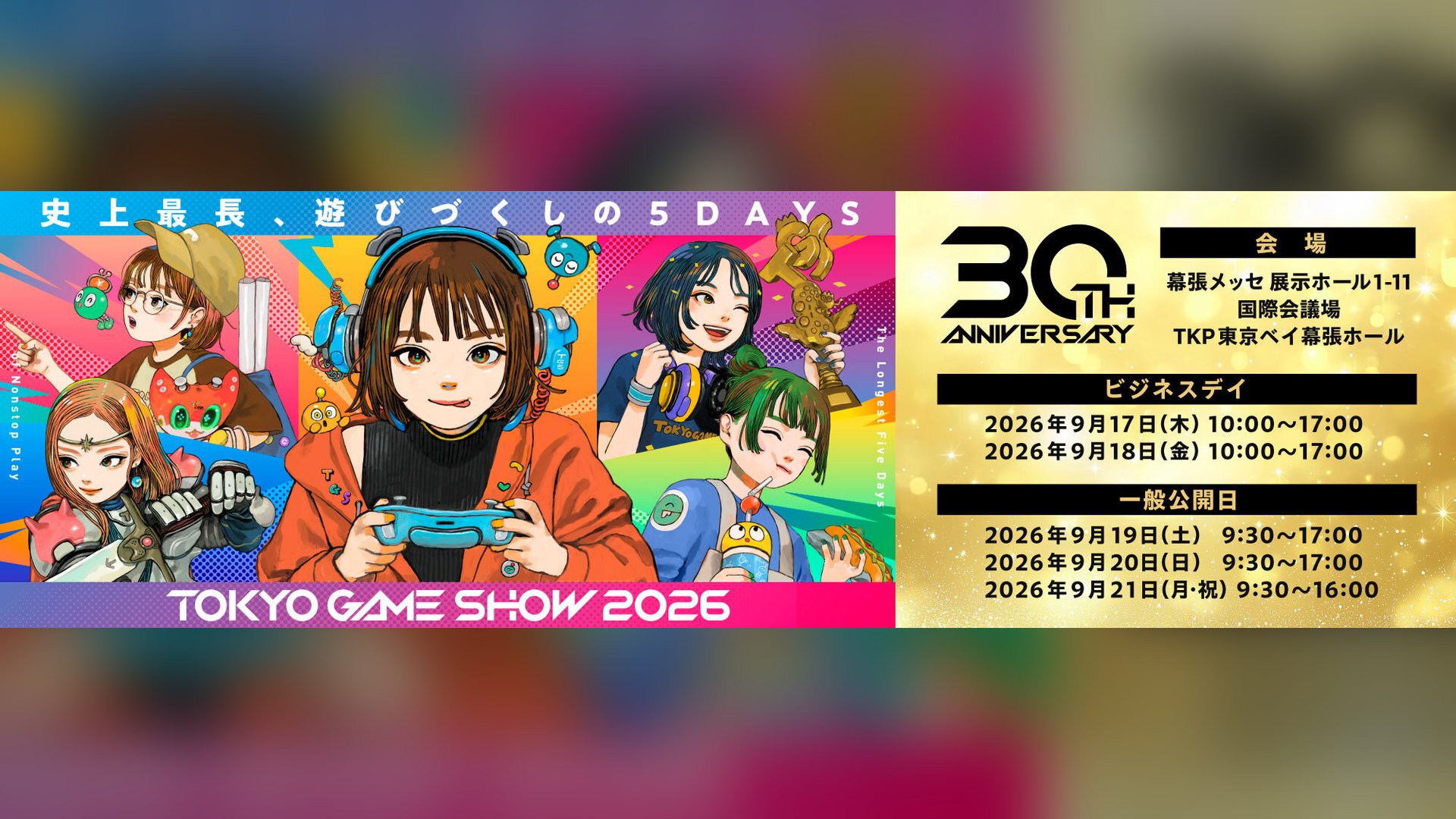 Tokyo Game Show 2026 30th anniversary banner