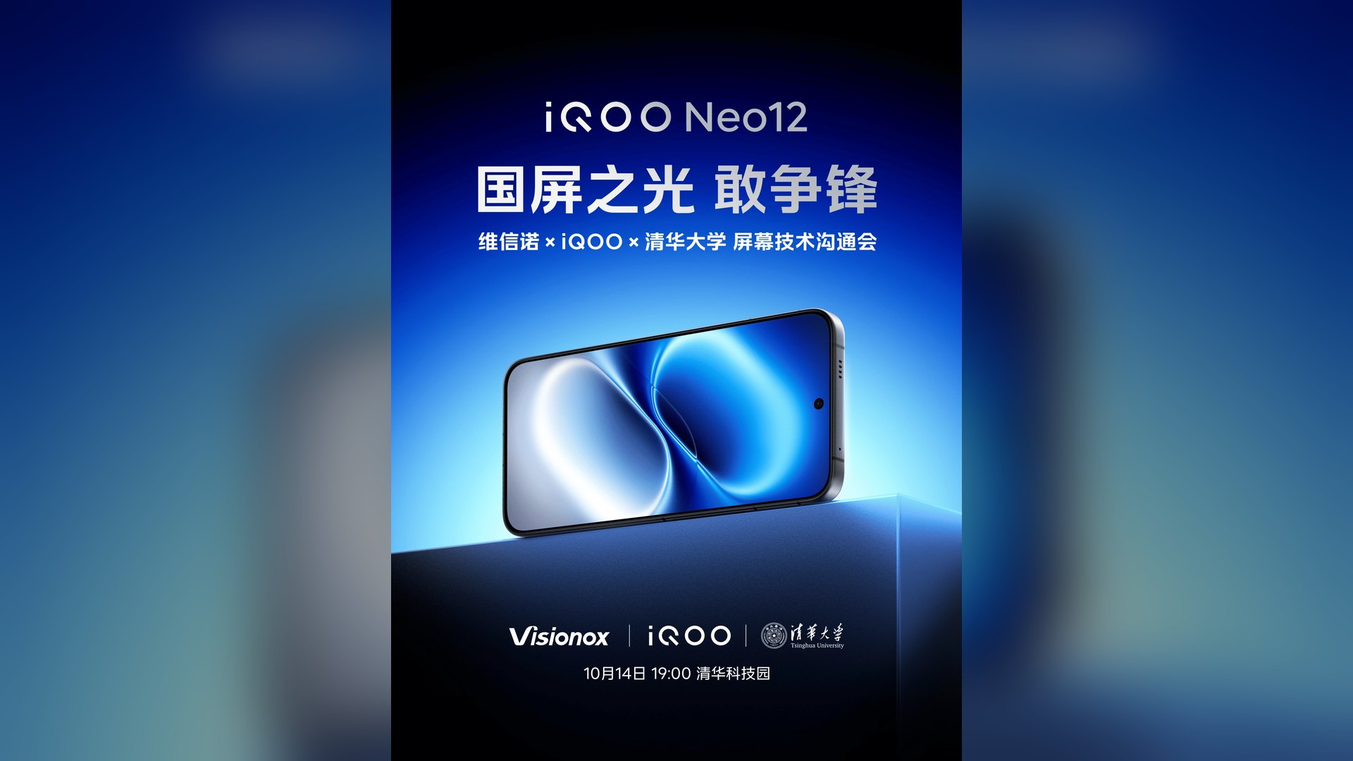 iQOO Neo12 poster showing the phone screen on, with Visionox, iQOO and Tsinghua University logos