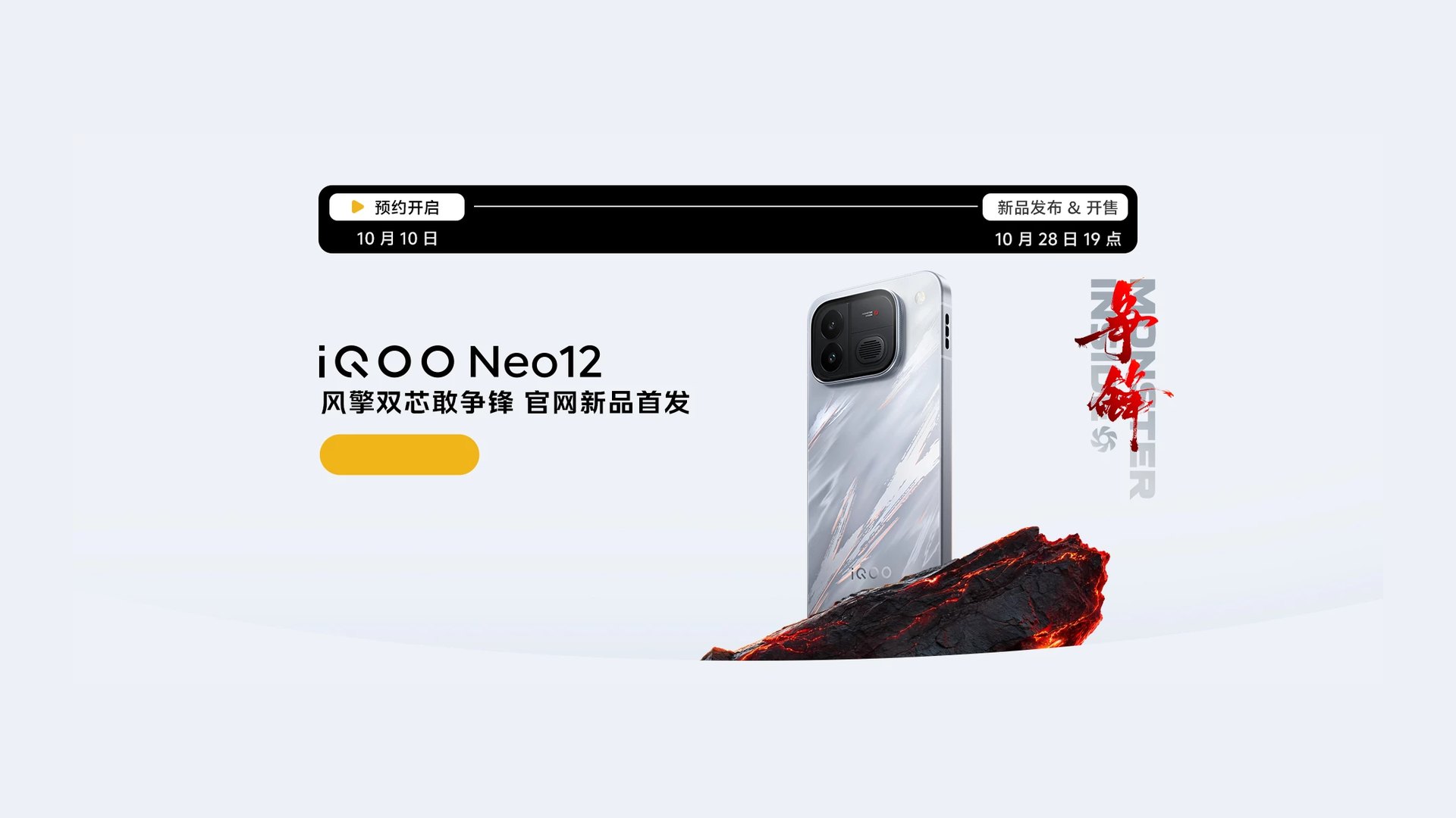 iQOO Neo12 Gets an October 28 China Launch, but iQOO Has Not Named Its Chip
