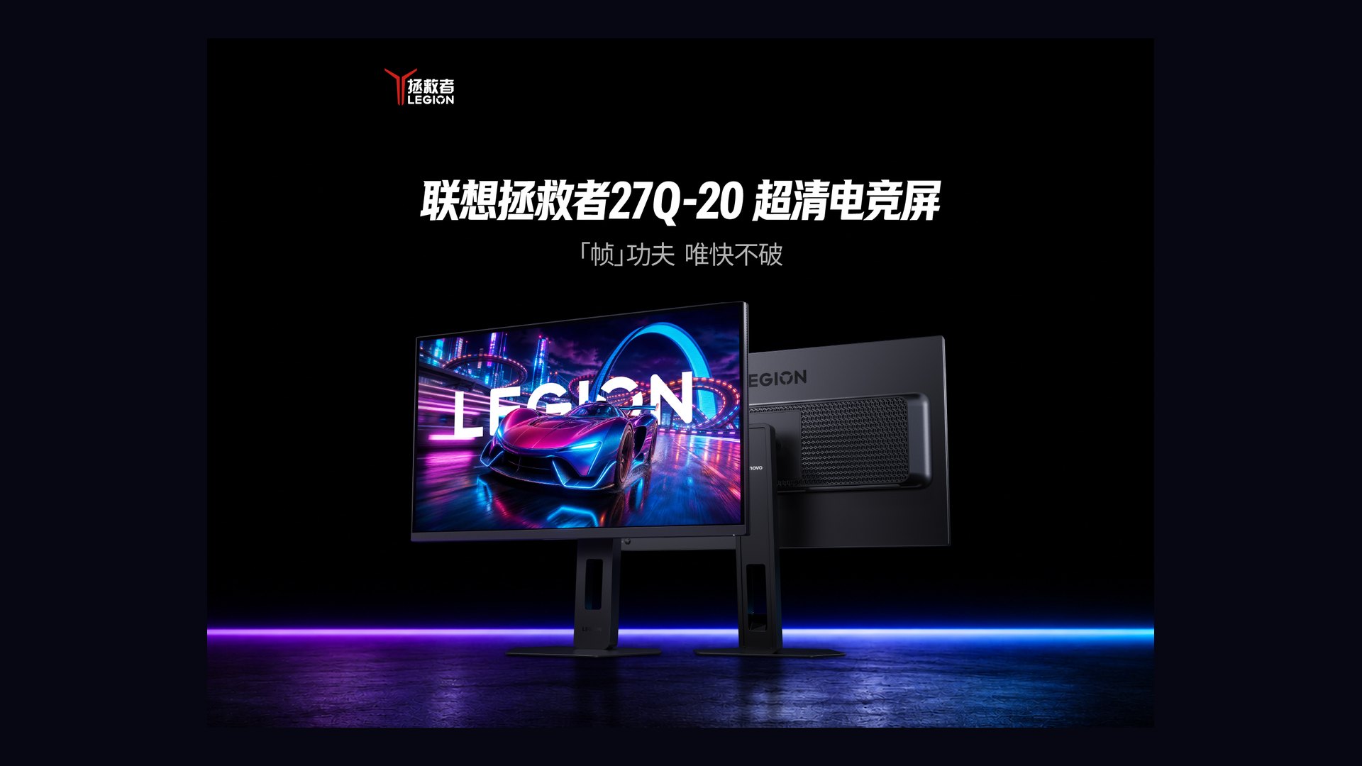 Lenovo's 320Hz Legion 27Q-20 Undercuts Its Own 300Hz Monitor at 1,149 Yuan